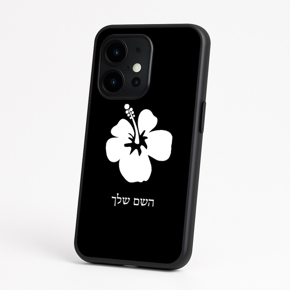 כיסוי בעיצוב אישי עם השם שלך לדגם - OnePlus 15 בעיצוב פרח היביסקוס