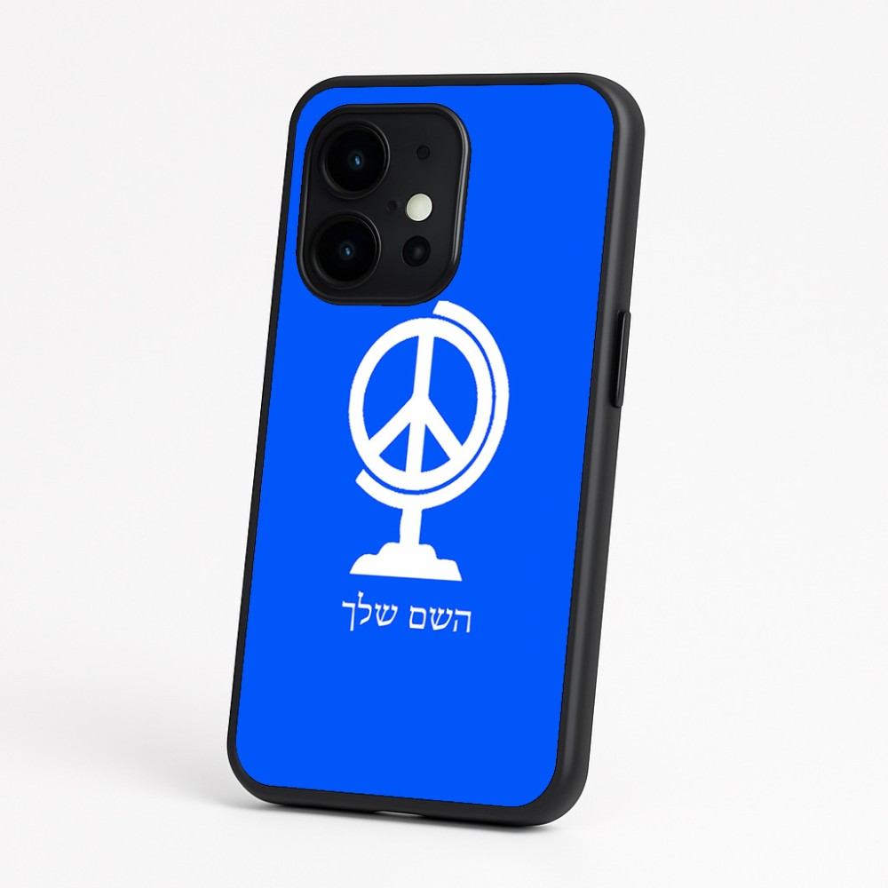כיסוי בעיצוב אישי עם השם שלך לדגם - OnePlus 15 בעיצוב גלובוסי שלום