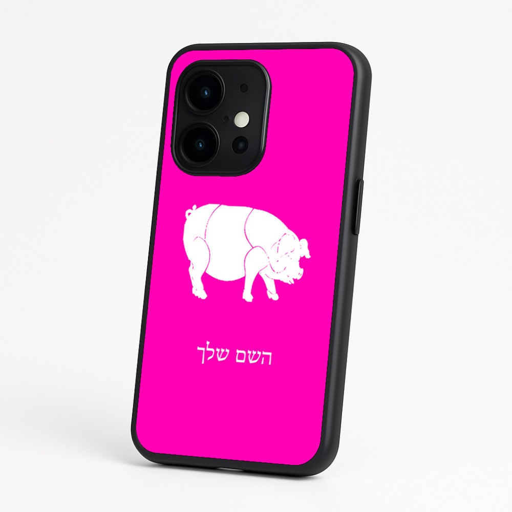 כיסוי בעיצוב אישי עם השם שלך לדגם - OnePlus 15 בעיצוב חזיר