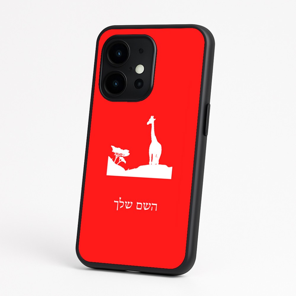 כיסוי בעיצוב אישי עם השם שלך לדגם - OnePlus 15 בעיצוב ג'ירפה באפריקה