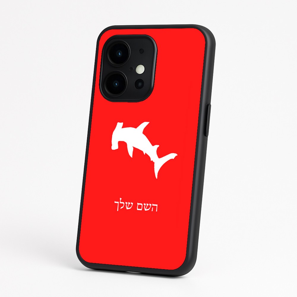 כיסוי בעיצוב אישי עם השם שלך לדגם - OnePlus 15 בעיצוב כריש ראש פטיש
