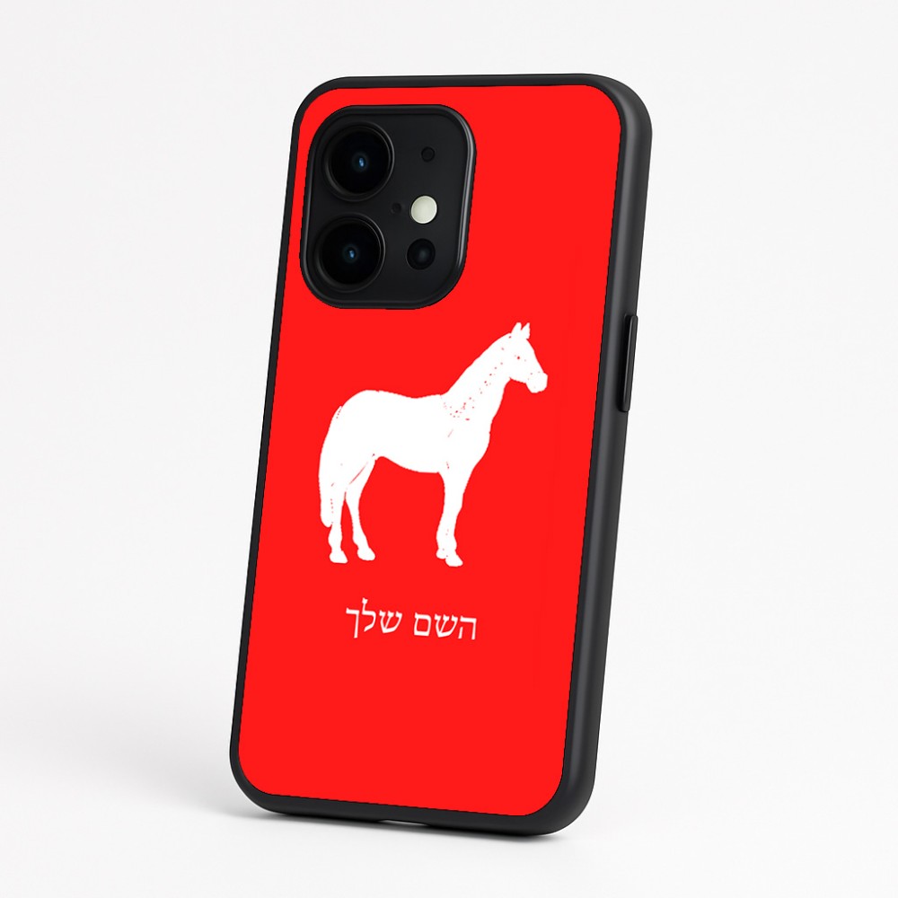 כיסוי בעיצוב אישי עם השם שלך לדגם - OnePlus 15 בעיצוב סוס