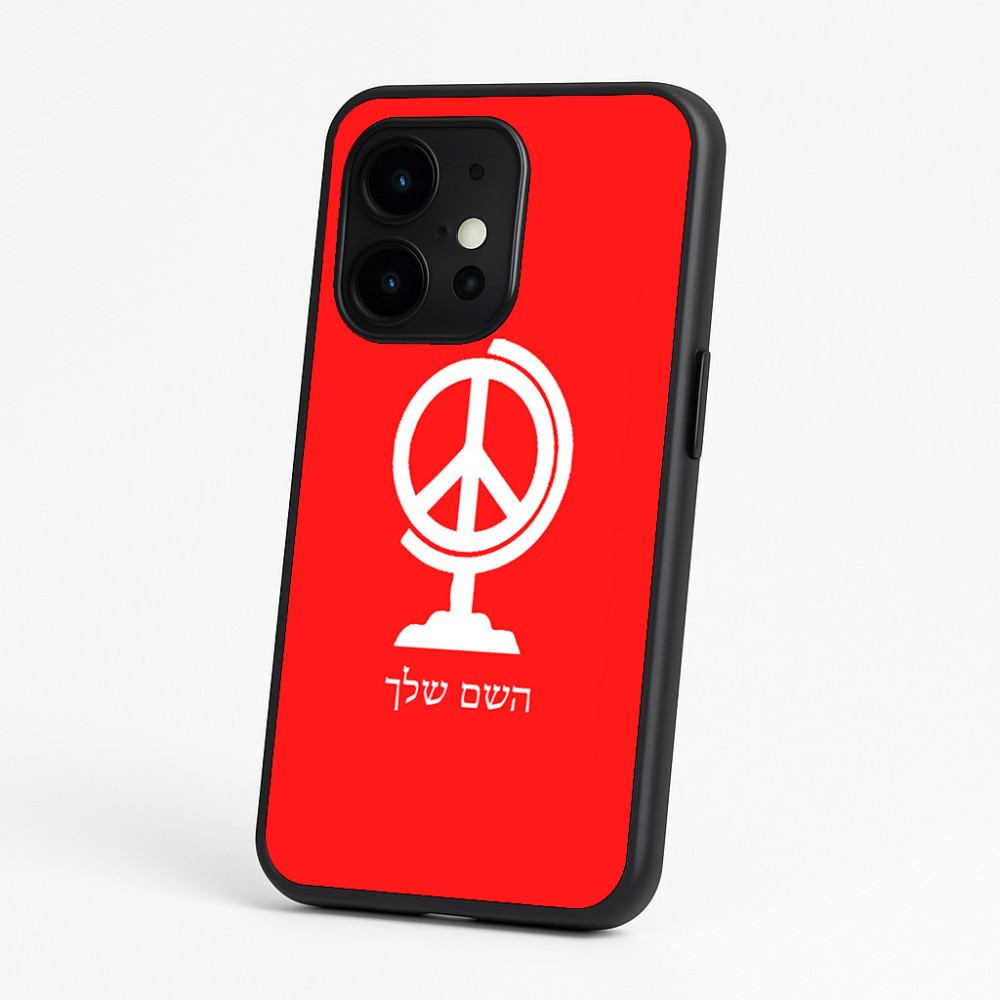 כיסוי בעיצוב אישי עם השם שלך לדגם - OnePlus 15 בעיצוב גלובוסי שלום