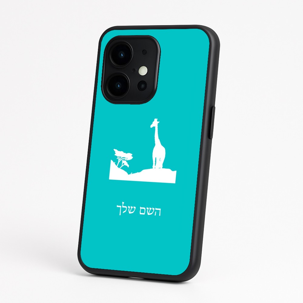 כיסוי בעיצוב אישי עם השם שלך לדגם - OnePlus 15 בעיצוב ג'ירפה באפריקה