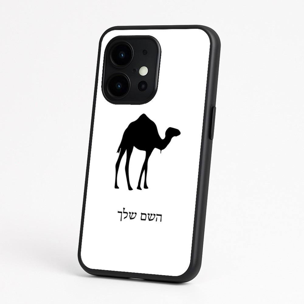 כיסוי בעיצוב אישי עם השם שלך לדגם - OnePlus 15 בעיצוב גמל