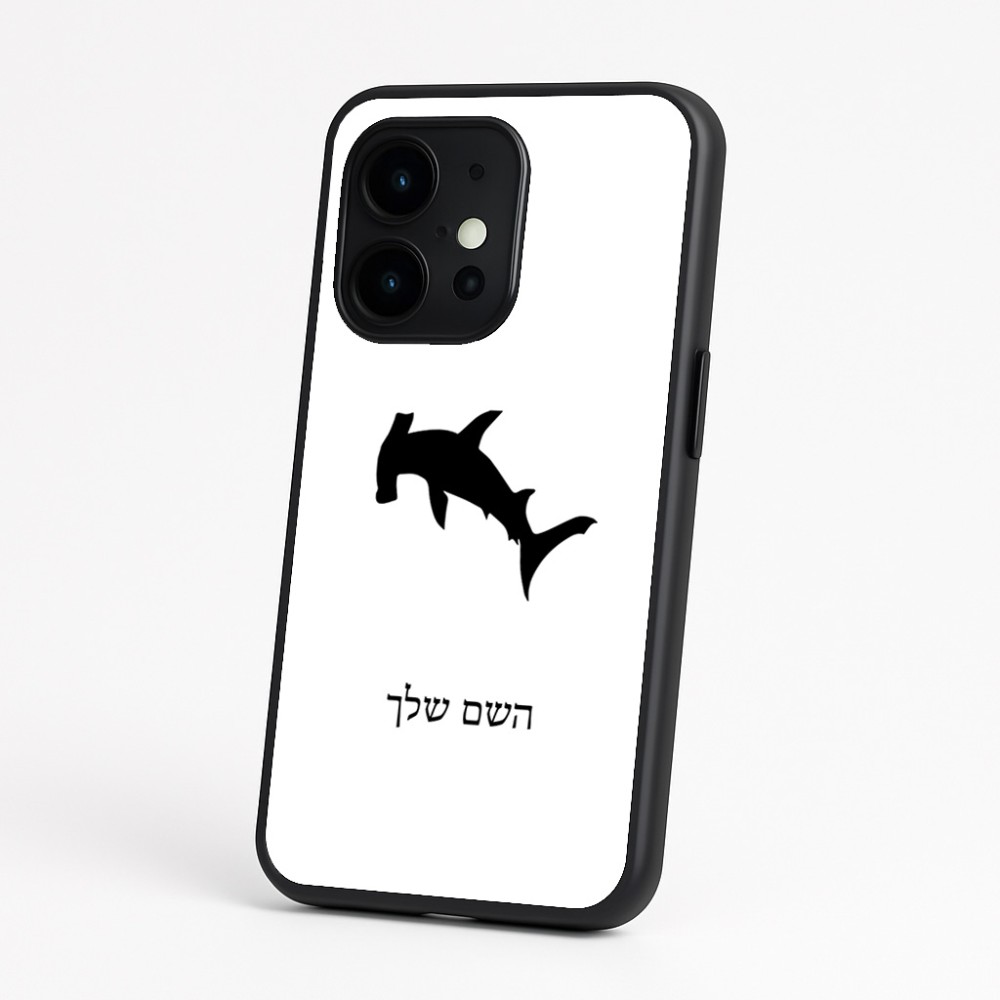 כיסוי בעיצוב אישי עם השם שלך לדגם - OnePlus 15 בעיצוב כריש ראש פטיש