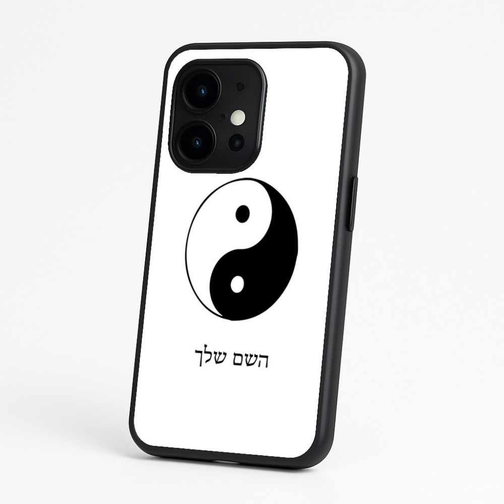 כיסוי בעיצוב אישי עם השם שלך לדגם - OnePlus 15 בעיצוב סמל יינג יאנג