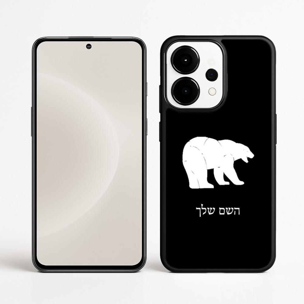 כיסוי בעיצוב אישי עם השם שלך לדגם - OnePlus 15 בעיצוב דוב