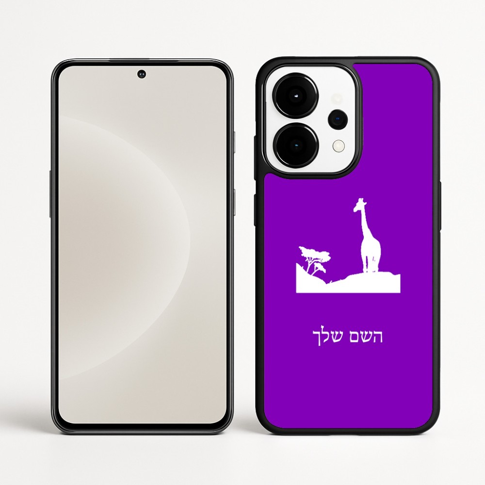 כיסוי בעיצוב אישי עם השם שלך לדגם - OnePlus 15 בעיצוב ג'ירפה באפריקה