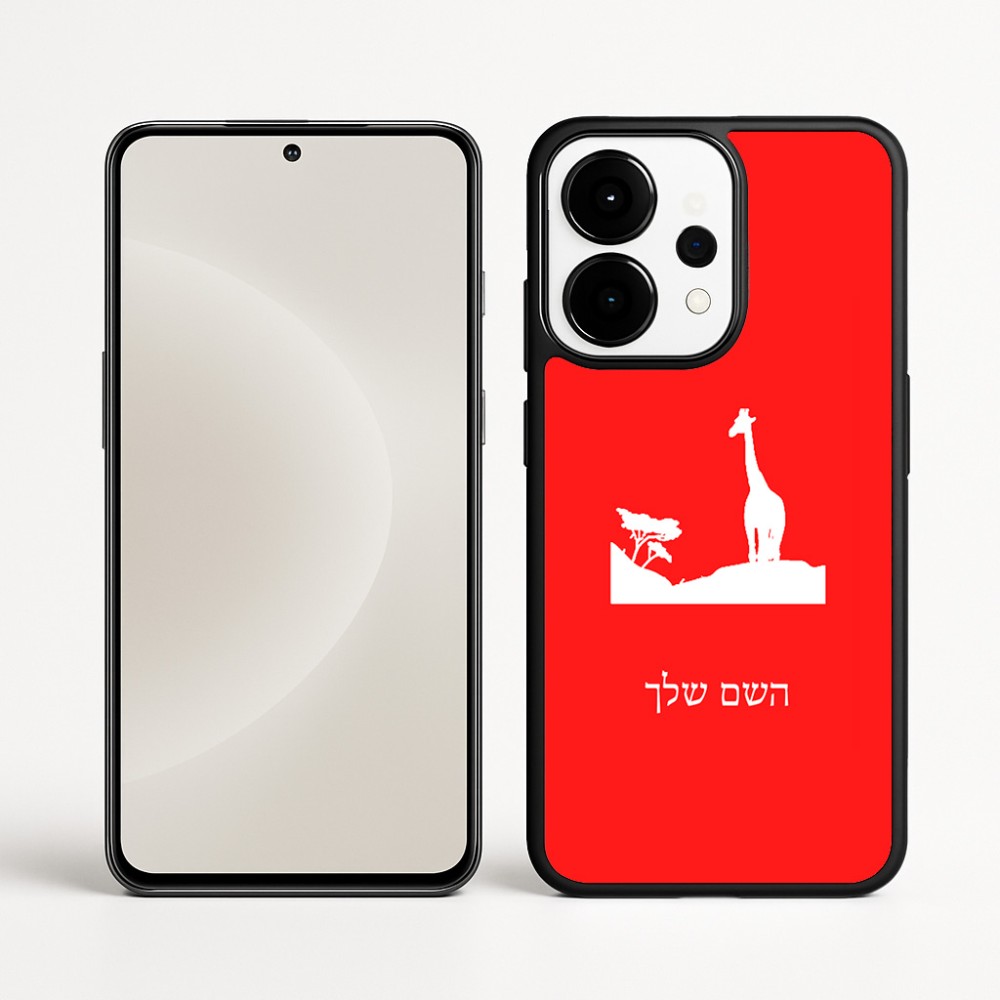 כיסוי בעיצוב אישי עם השם שלך לדגם - OnePlus 15 בעיצוב ג'ירפה באפריקה