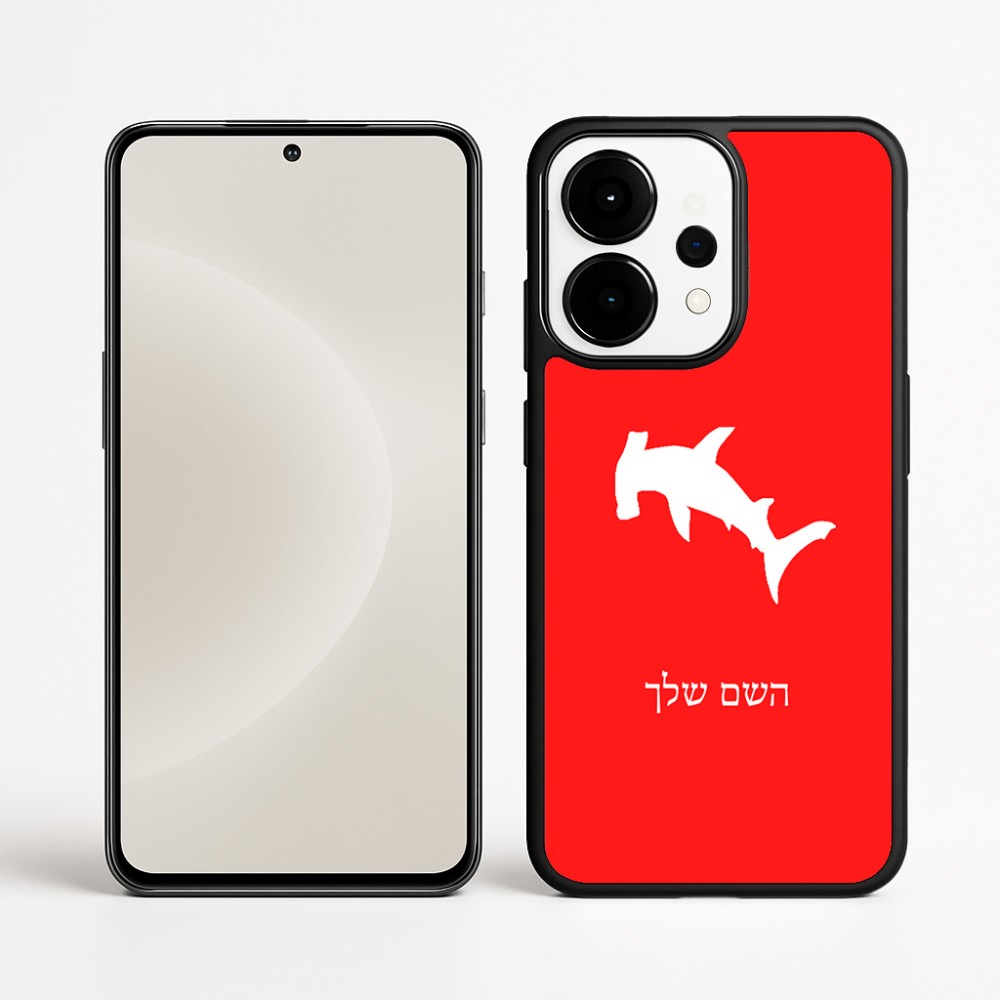 כיסוי בעיצוב אישי עם השם שלך לדגם - OnePlus 15 בעיצוב כריש ראש פטיש