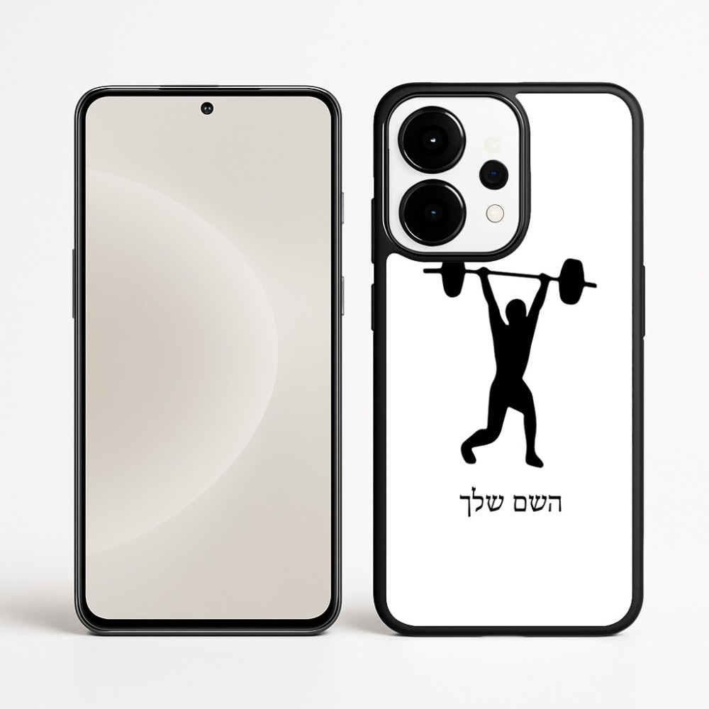 כיסוי בעיצוב אישי עם השם שלך לדגם - OnePlus 15 בעיצוב הרמת משקולות