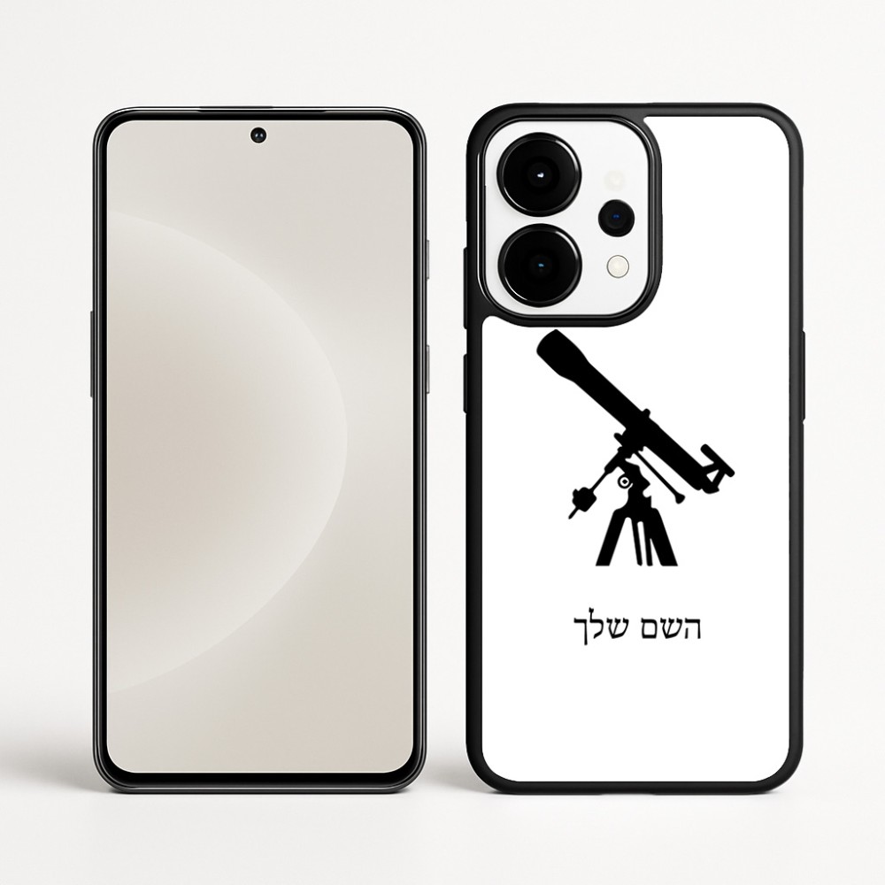כיסוי בעיצוב אישי עם השם שלך לדגם - OnePlus 15 בעיצוב טלסקופ