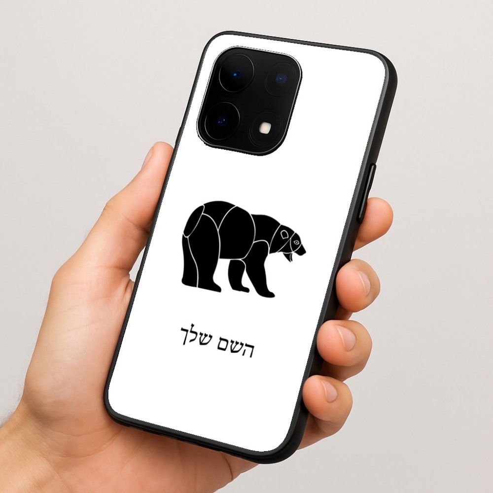 כיסוי בעיצוב אישי עם השם שלך לדגם - OnePlus 15 בעיצוב דוב