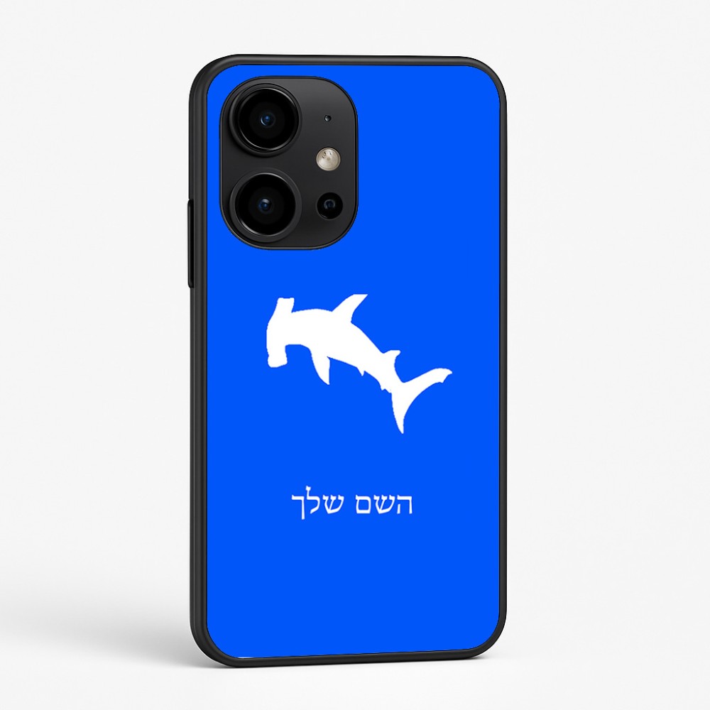 כיסוי בעיצוב אישי עם השם שלך לדגם - OnePlus 15R בעיצוב כריש ראש פטיש