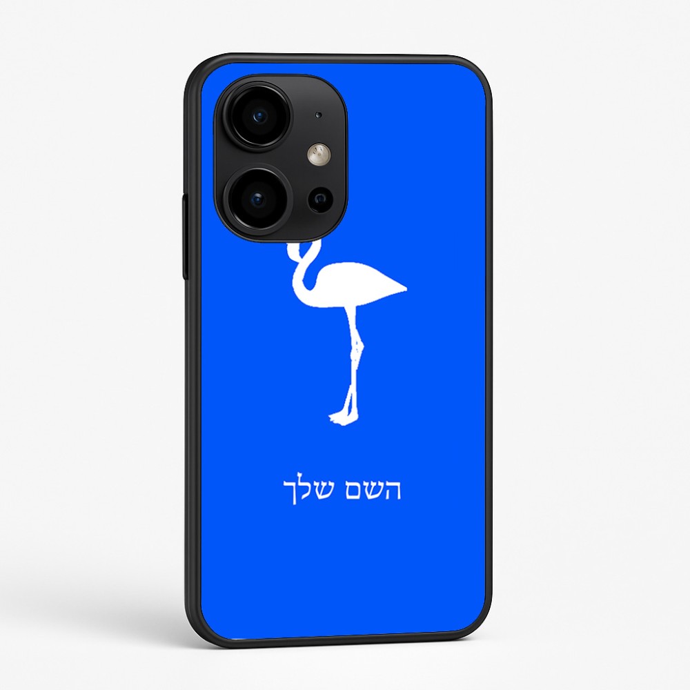 כיסוי בעיצוב אישי עם השם שלך לדגם - OnePlus 15R בעיצוב אנפה