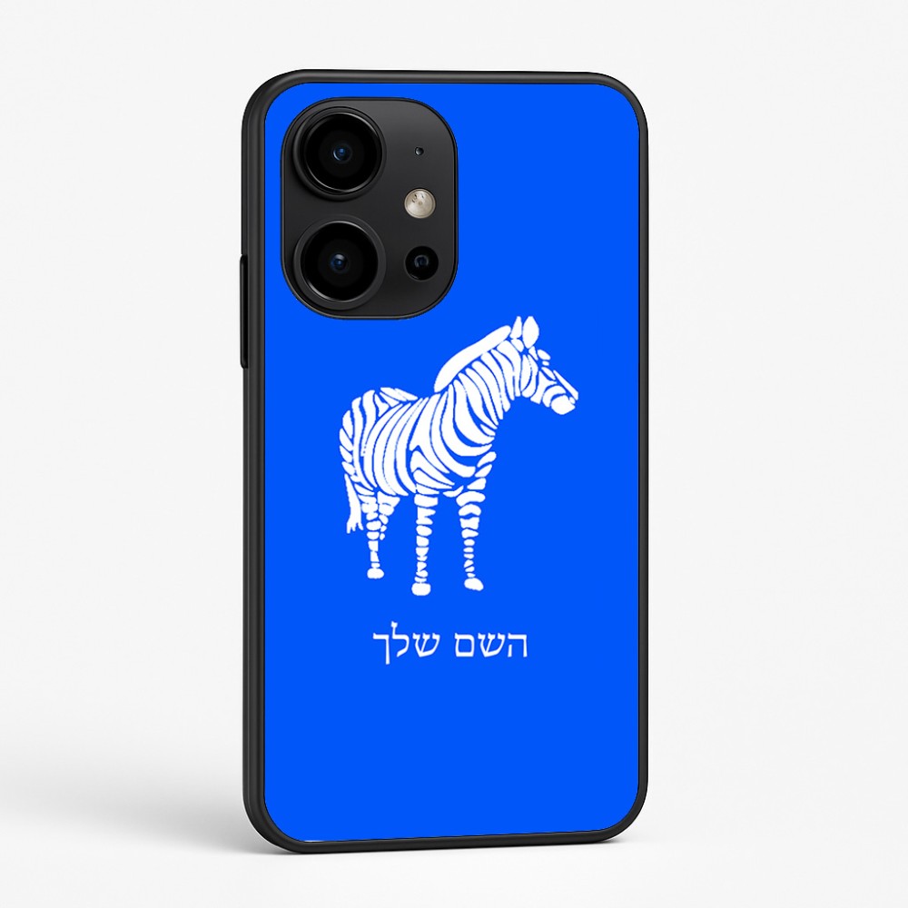 כיסוי בעיצוב אישי עם השם שלך לדגם - OnePlus 15R בעיצוב זברה