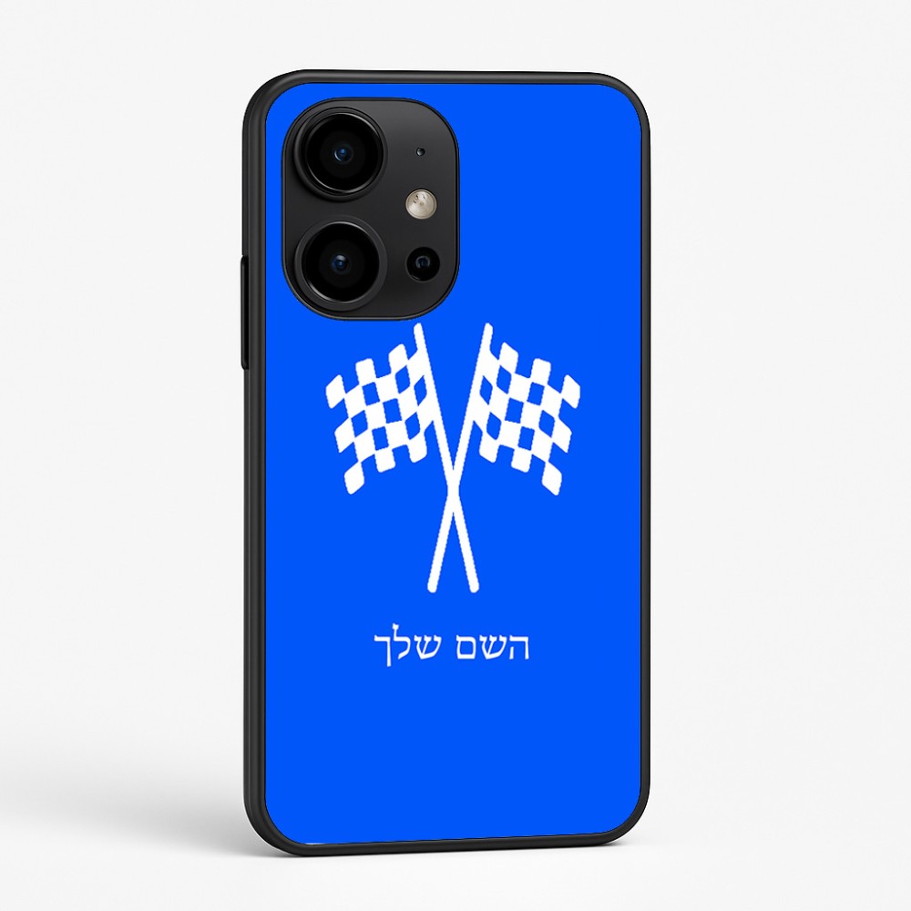 כיסוי בעיצוב אישי עם השם שלך לדגם - OnePlus 15R בעיצוב דגל המירוץ