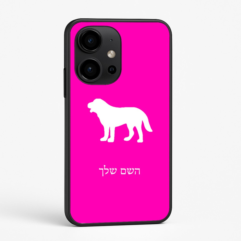 כיסוי בעיצוב אישי עם השם שלך לדגם - OnePlus 15R בעיצוב כלב