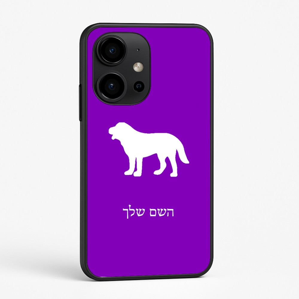 כיסוי בעיצוב אישי עם השם שלך לדגם - OnePlus 15R בעיצוב כלב