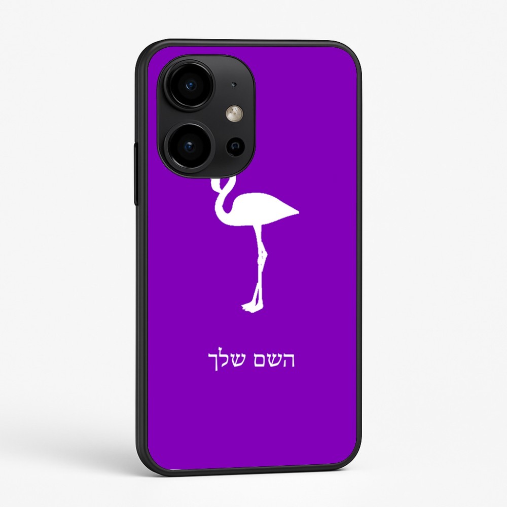 כיסוי בעיצוב אישי עם השם שלך לדגם - OnePlus 15R בעיצוב אנפה