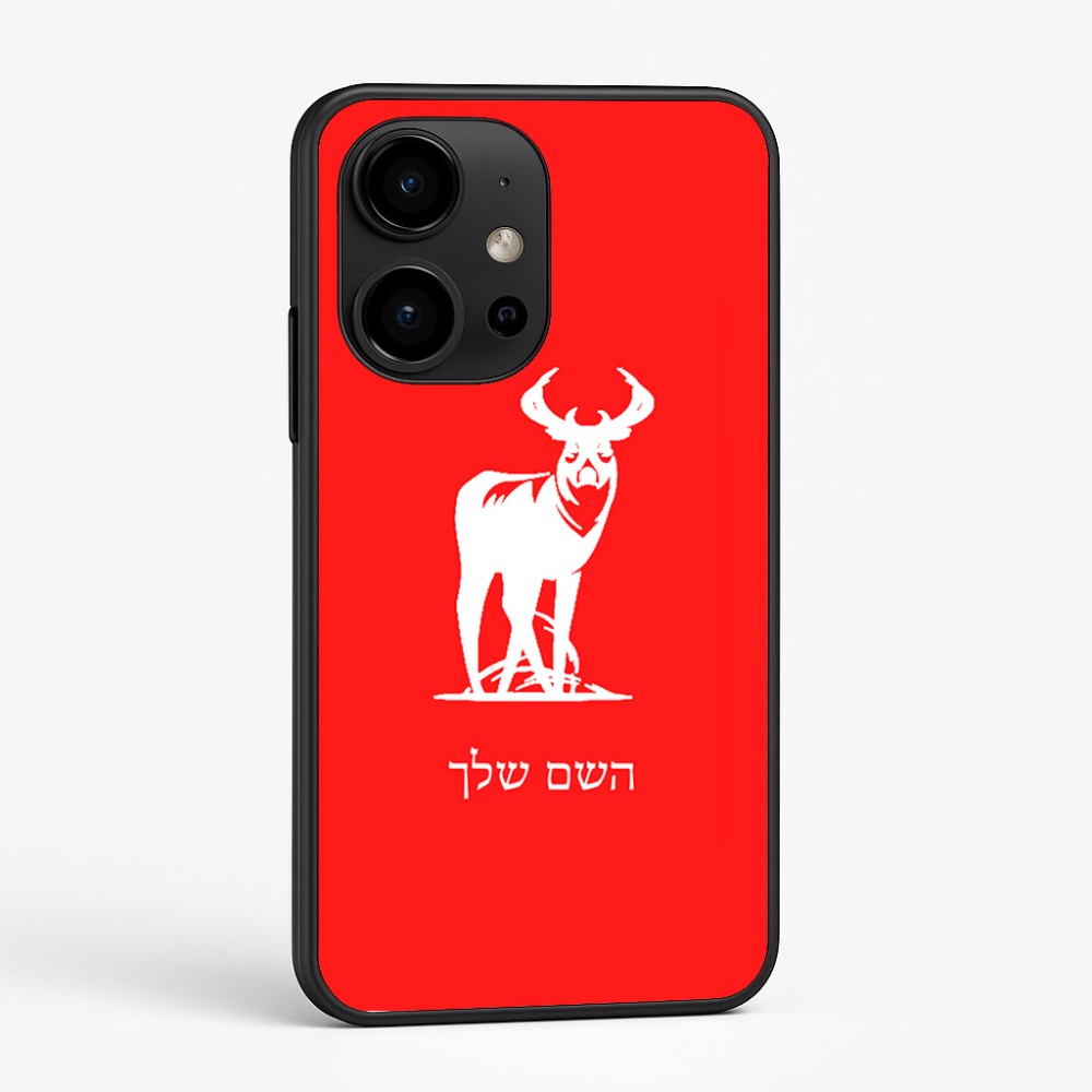 כיסוי בעיצוב אישי עם השם שלך לדגם - OnePlus 15R בעיצוב צבי