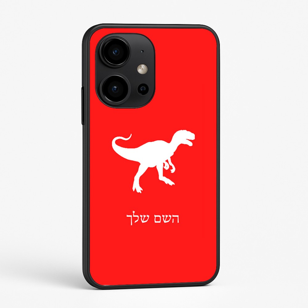 כיסוי בעיצוב אישי עם השם שלך לדגם - OnePlus 15R בעיצוב דינוזאור