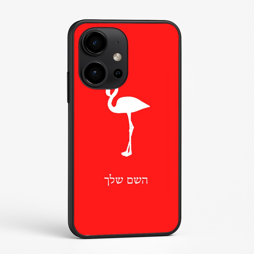 כיסוי בעיצוב אישי עם השם שלך לדגם - OnePlus 15R בעיצוב אנפה