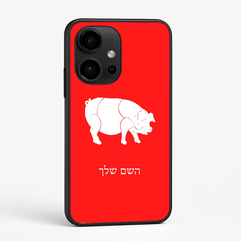 כיסוי בעיצוב אישי עם השם שלך לדגם - OnePlus 15R בעיצוב חזיר