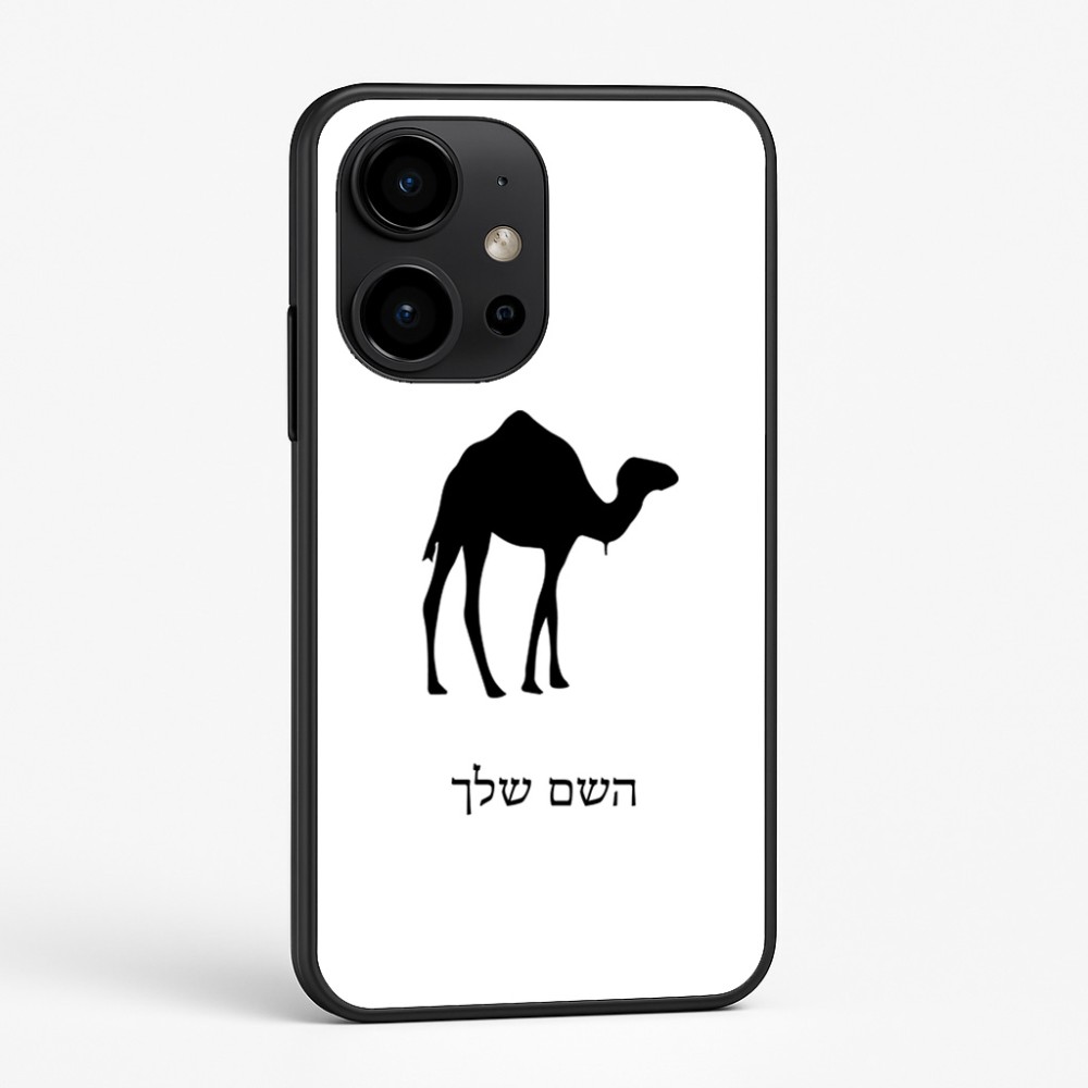 כיסוי בעיצוב אישי עם השם שלך לדגם - OnePlus 15R בעיצוב גמל