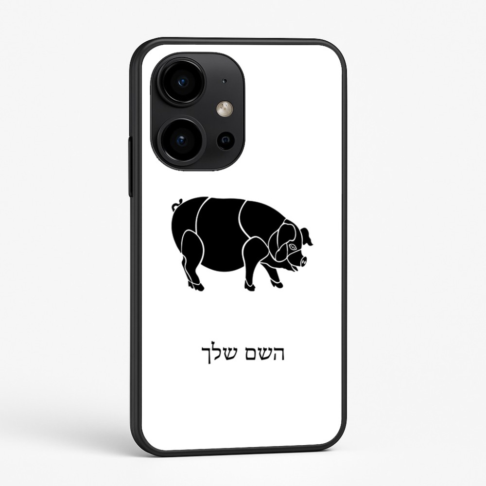 כיסוי בעיצוב אישי עם השם שלך לדגם - OnePlus 15R בעיצוב חזיר