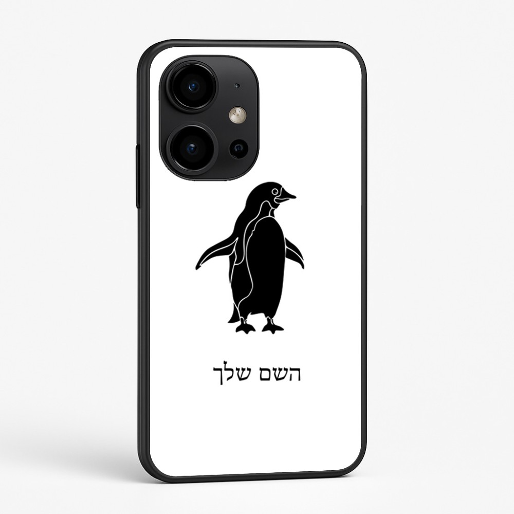 כיסוי בעיצוב אישי עם השם שלך לדגם - OnePlus 15R בעיצוב פינגווין