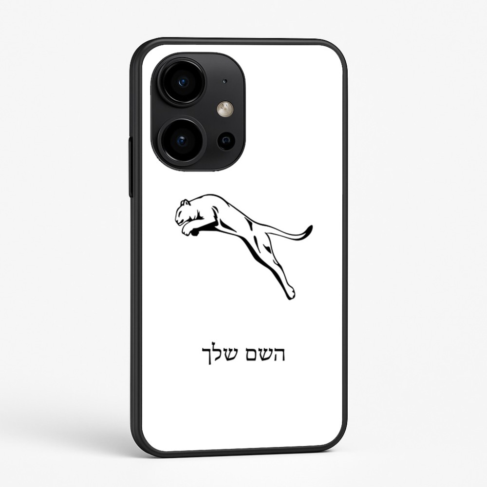 כיסוי בעיצוב אישי עם השם שלך לדגם - OnePlus 15R בעיצוב פומה