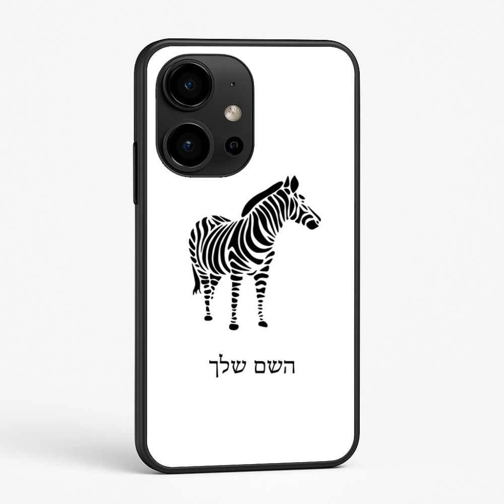 כיסוי בעיצוב אישי עם השם שלך לדגם - OnePlus 15R בעיצוב זברה