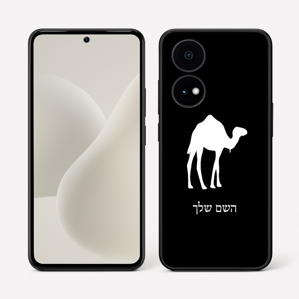 כיסוי בעיצוב אישי עם השם שלך לדגם - OnePlus 15R בעיצוב גמל