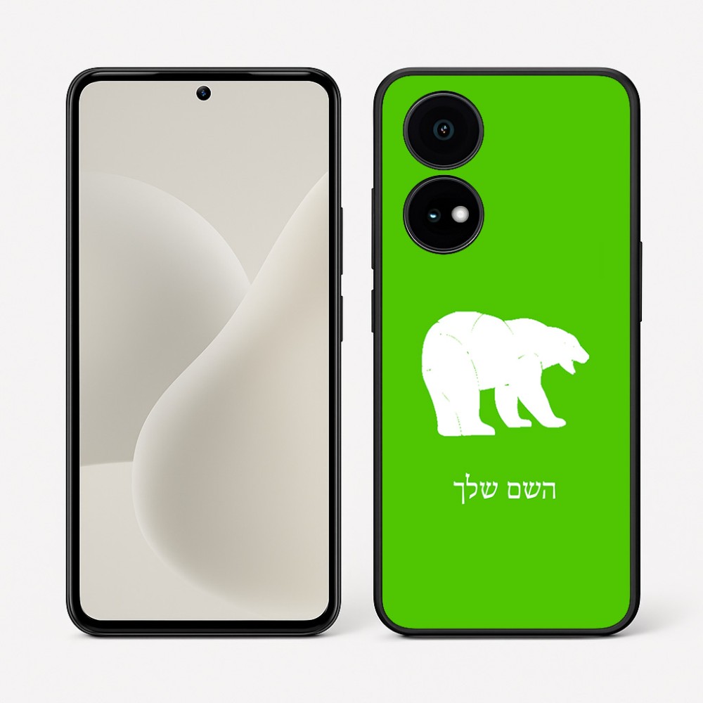 כיסוי בעיצוב אישי עם השם שלך לדגם - OnePlus 15R בעיצוב דוב