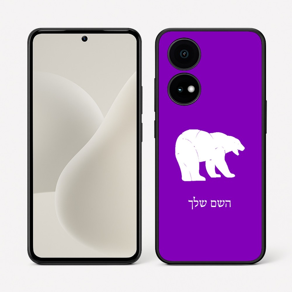 כיסוי בעיצוב אישי עם השם שלך לדגם - OnePlus 15R בעיצוב דוב