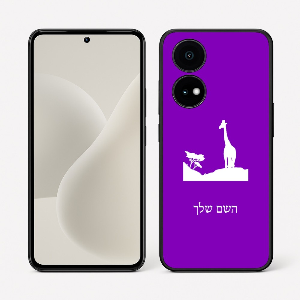 כיסוי בעיצוב אישי עם השם שלך לדגם - OnePlus 15R בעיצוב ג'ירפה באפריקה