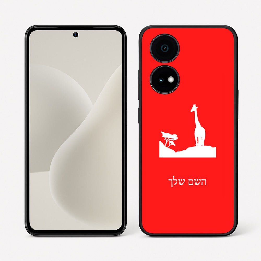 כיסוי בעיצוב אישי עם השם שלך לדגם - OnePlus 15R בעיצוב ג'ירפה באפריקה