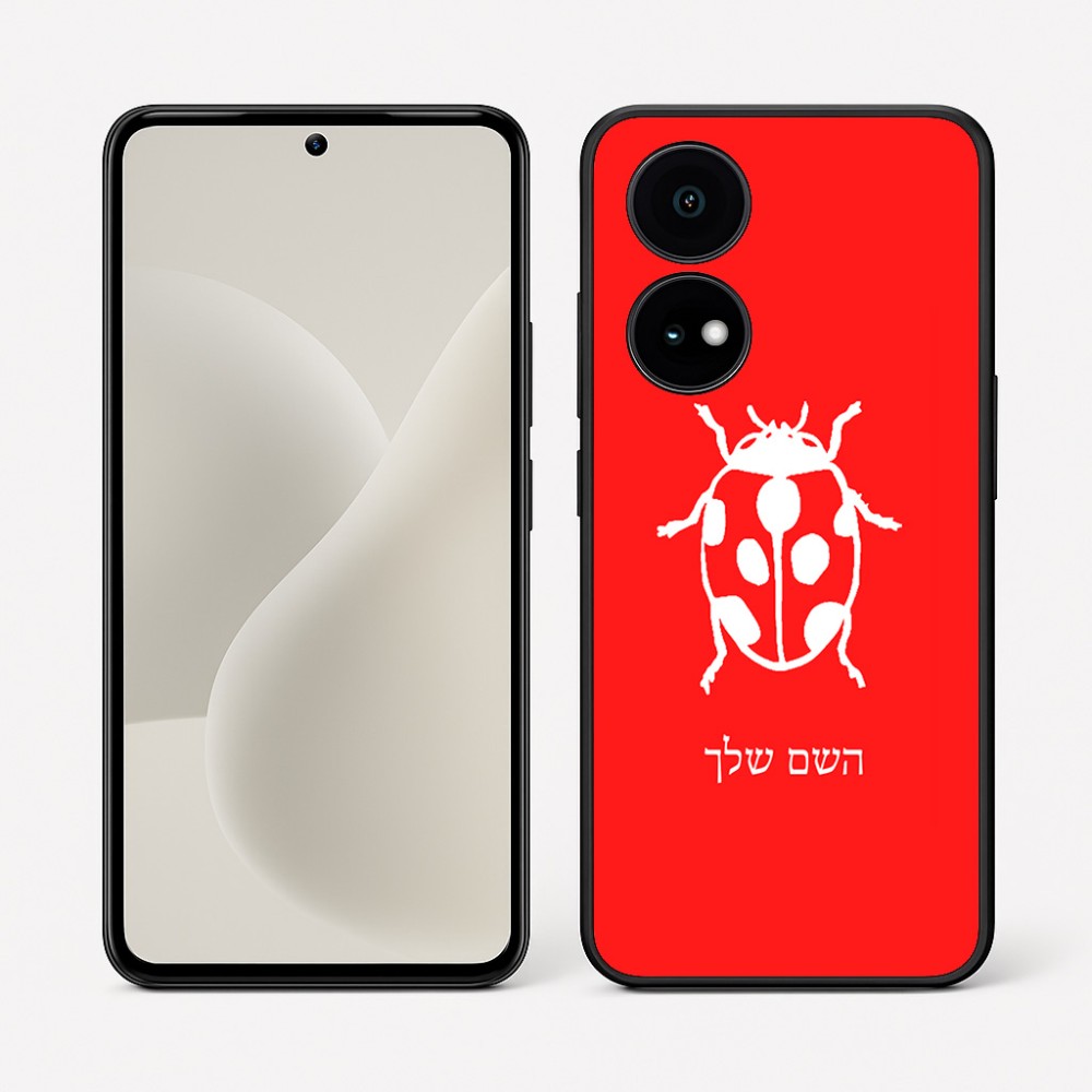 כיסוי בעיצוב אישי עם השם שלך לדגם - OnePlus 15R בעיצוב פרת משה רבנו