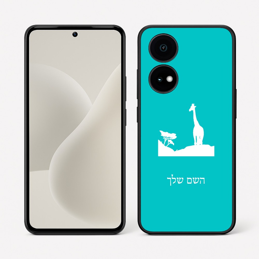 כיסוי בעיצוב אישי עם השם שלך לדגם - OnePlus 15R בעיצוב ג'ירפה באפריקה