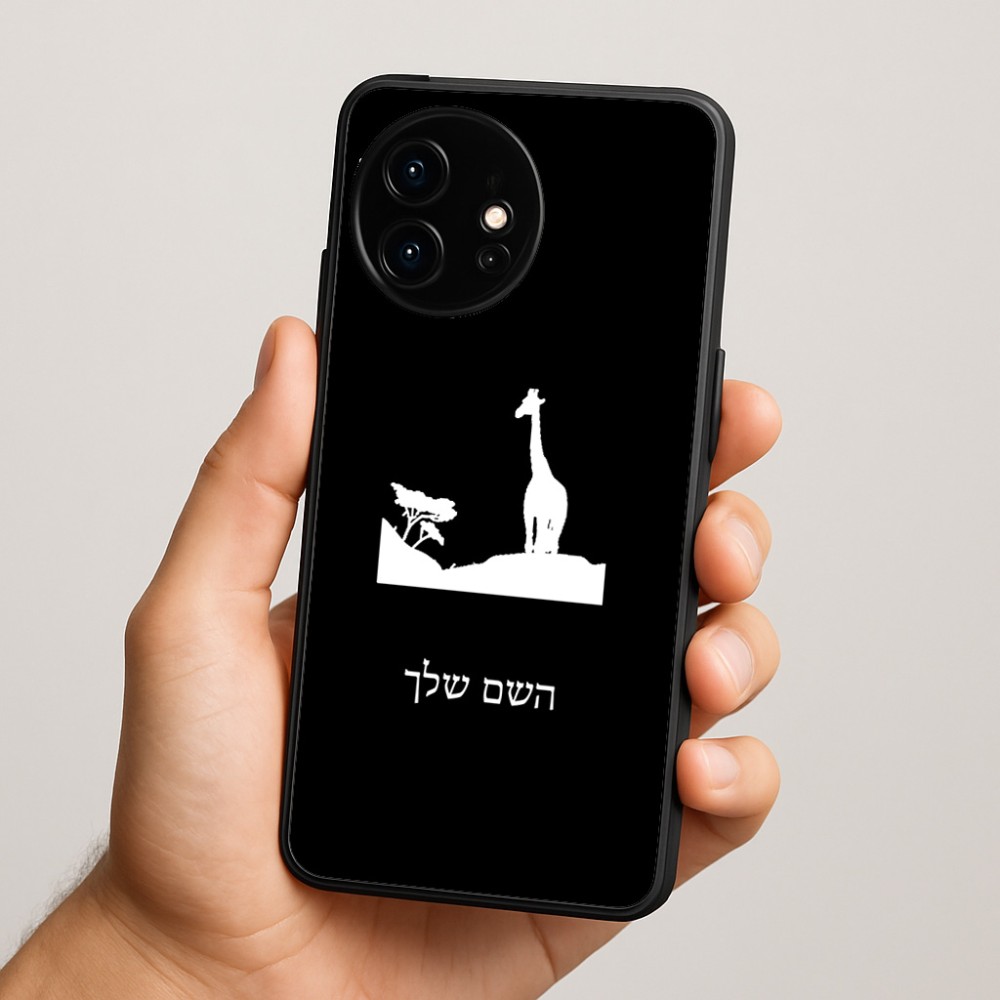 כיסוי בעיצוב אישי עם השם שלך לדגם - OnePlus 15R בעיצוב ג'ירפה באפריקה