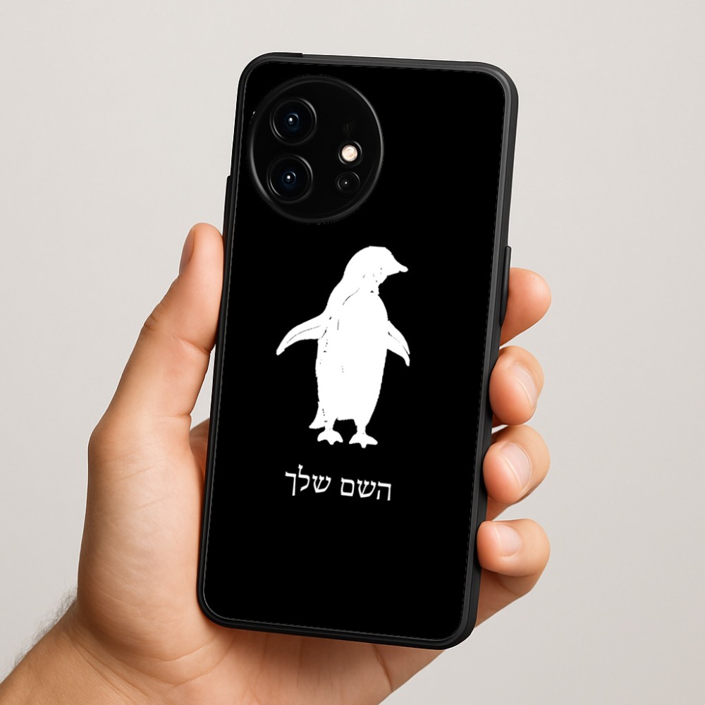 כיסוי בעיצוב אישי עם השם שלך לדגם - OnePlus 15R בעיצוב פינגווין