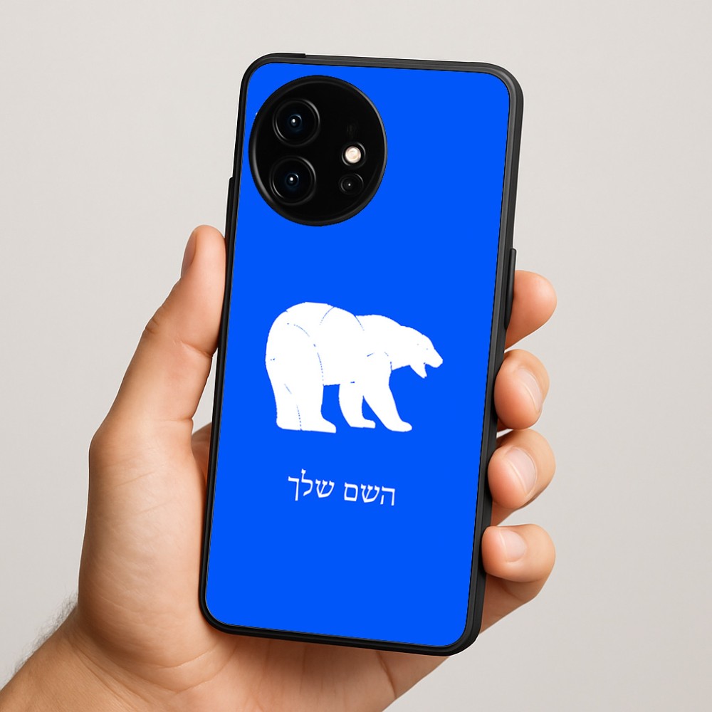 כיסוי בעיצוב אישי עם השם שלך לדגם - OnePlus 15R בעיצוב דוב