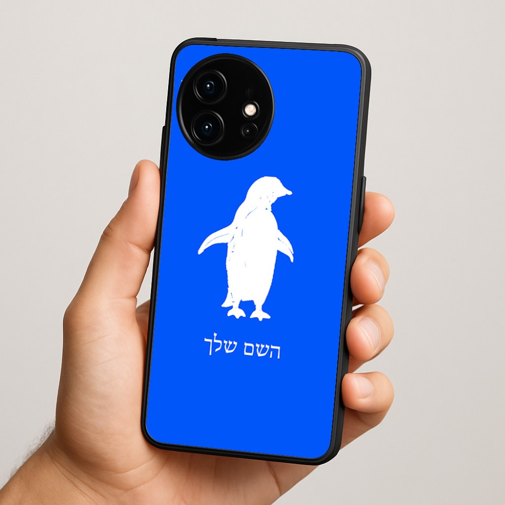 כיסוי בעיצוב אישי עם השם שלך לדגם - OnePlus 15R בעיצוב פינגווין