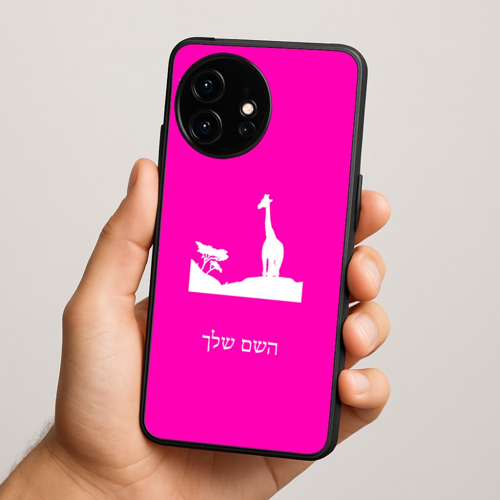 כיסוי בעיצוב אישי עם השם שלך לדגם - OnePlus 15R בעיצוב ג'ירפה באפריקה