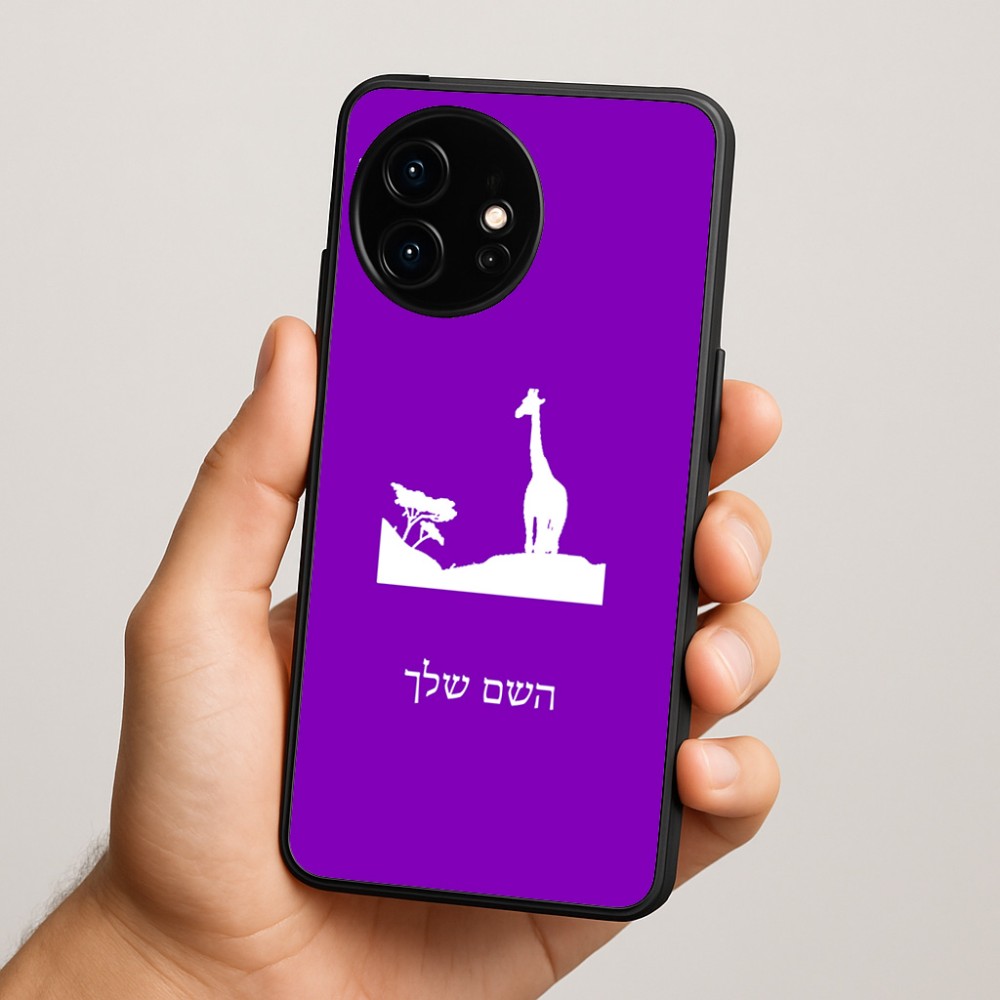 כיסוי בעיצוב אישי עם השם שלך לדגם - OnePlus 15R בעיצוב ג'ירפה באפריקה
