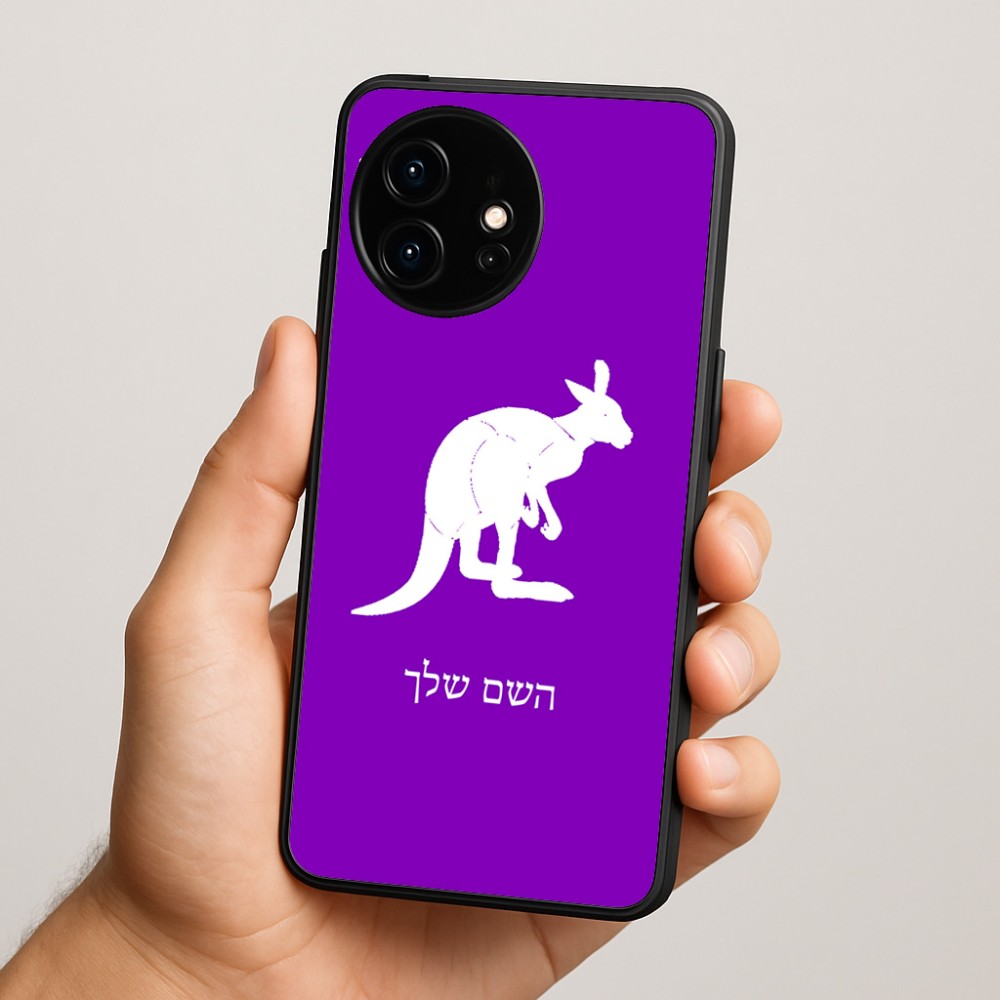 כיסוי בעיצוב אישי עם השם שלך לדגם - OnePlus 15R בעיצוב קנגורו