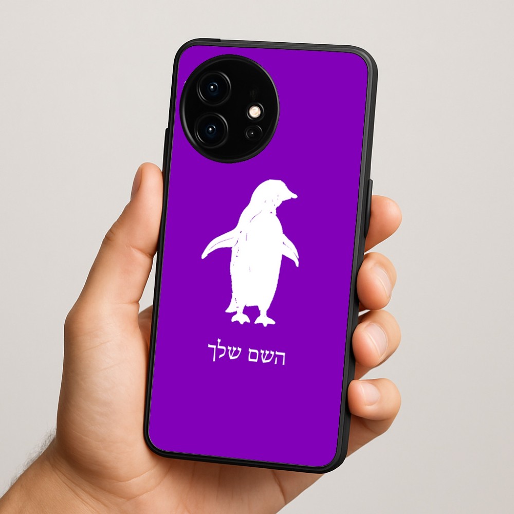 כיסוי בעיצוב אישי עם השם שלך לדגם - OnePlus 15R בעיצוב פינגווין