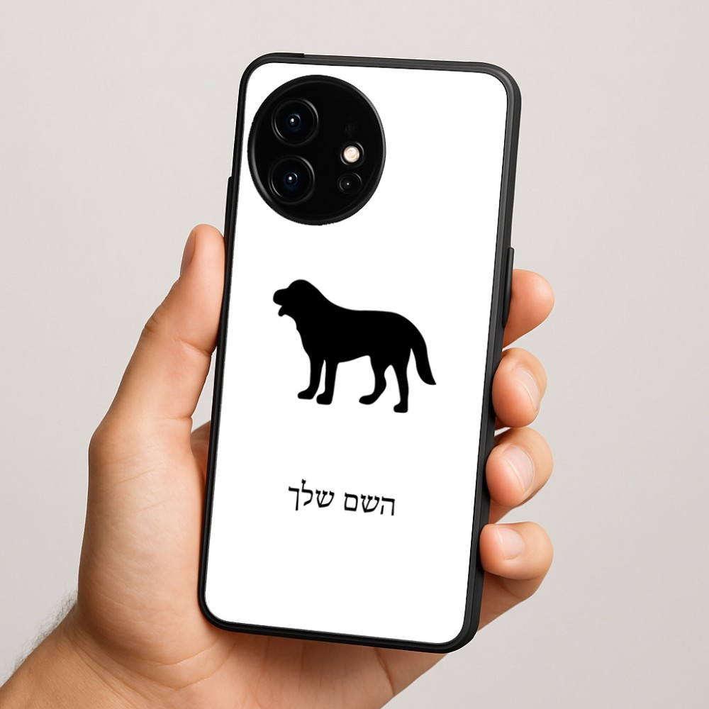 כיסוי בעיצוב אישי עם השם שלך לדגם - OnePlus 15R בעיצוב כלב